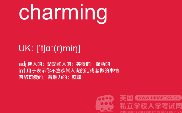 【charming】 - UKiset备考词汇