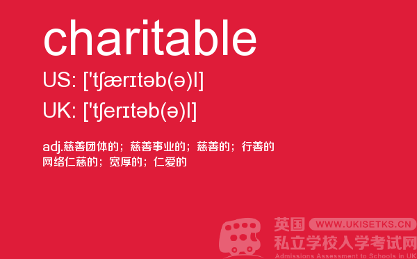 【charitable】 - UKiset备考词汇
