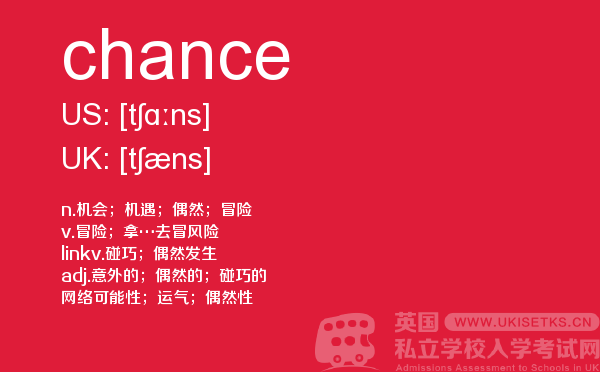 【chance】 - UKiset备考词汇