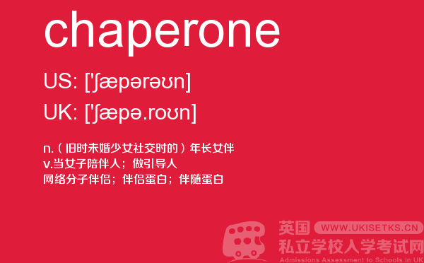 【chaperone】 - UKiset备考词汇