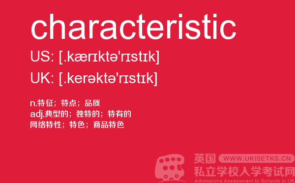 【characteristic】 - UKiset备考词汇