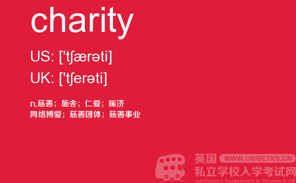 【charity】 - UKiset备考词汇