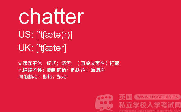 【chatter】 - UKiset备考词汇
