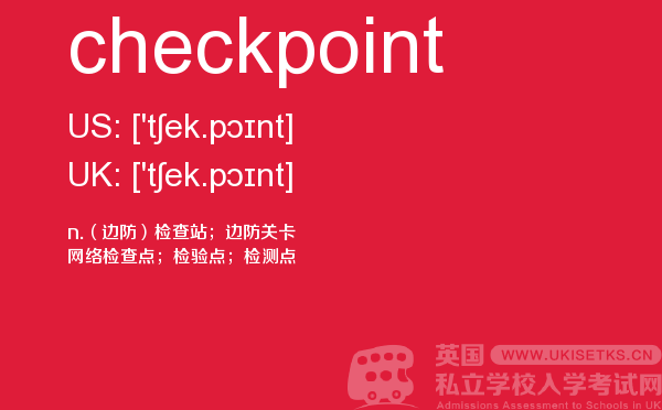 【checkpoint】 - UKiset备考词汇