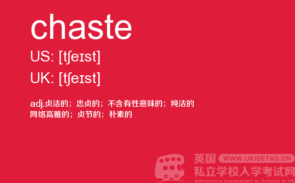 【chaste】 - UKiset备考词汇