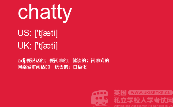 【chatty】 - UKiset备考词汇
