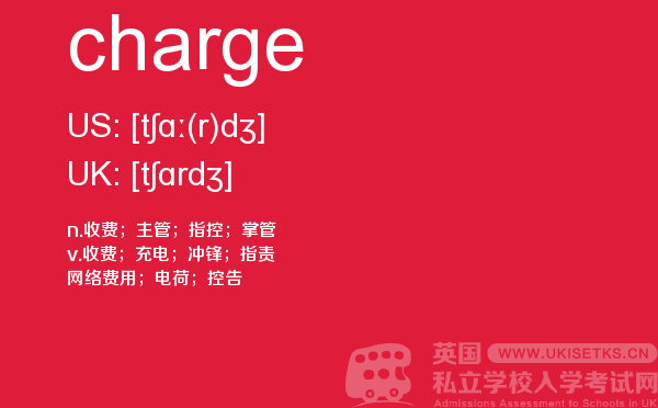 【charge】 - UKiset备考词汇