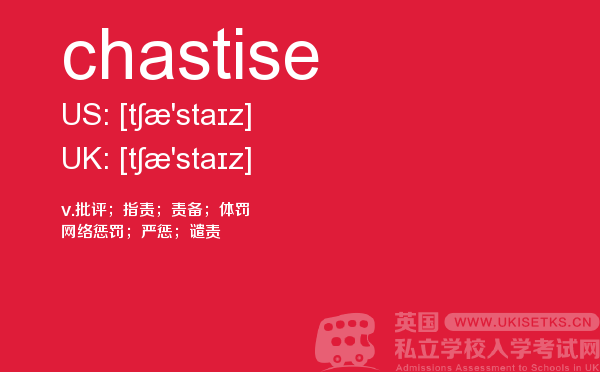 【chastise】 - UKiset备考词汇