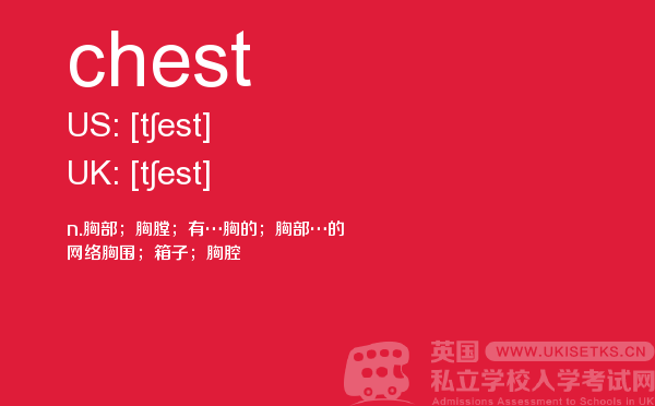 【chest】 - UKiset备考词汇