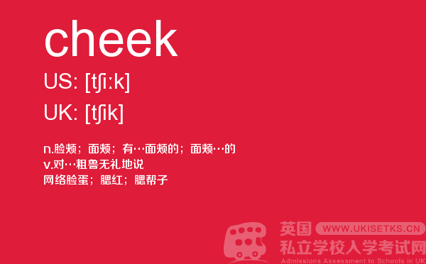 【cheek】 - UKiset备考词汇
