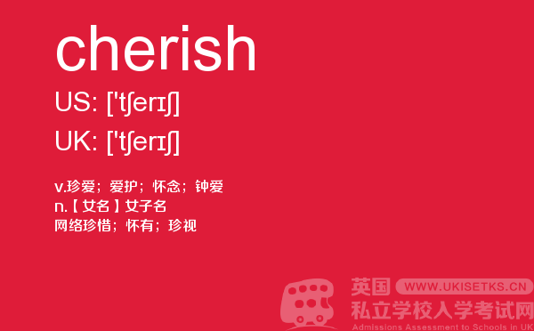 【cherish】 - UKiset备考词汇