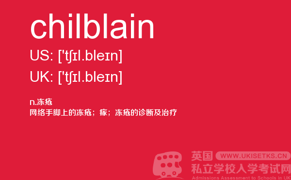 【chilblain】 - UKiset备考词汇