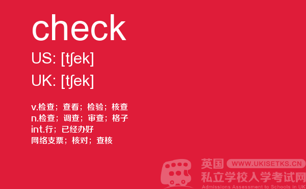 【check】 - UKiset备考词汇