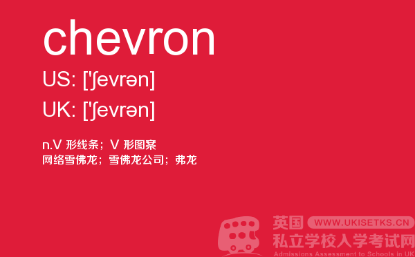 【chevron】 - UKiset备考词汇