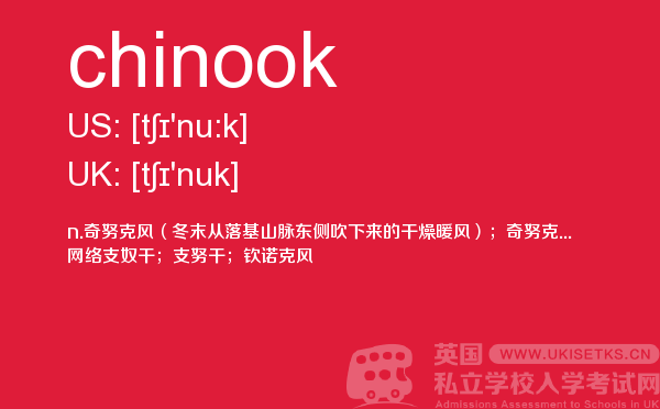 【chinook】 - UKiset备考词汇