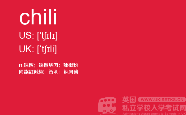 【chili】 - UKiset备考词汇