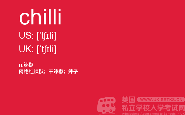 【chilli】 - UKiset备考词汇