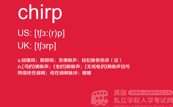 【chirp】 - UKiset备考词汇