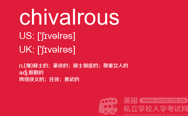 【chivalrous】 - UKiset备考词汇