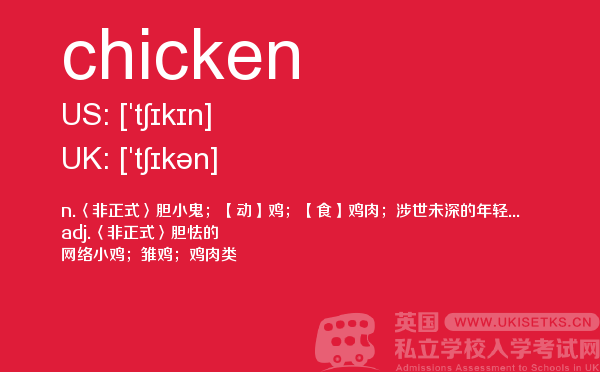 【chicken】 - UKiset备考词汇