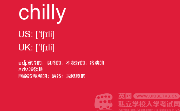 【chilly】 - UKiset备考词汇