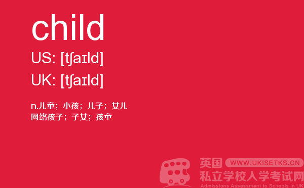 【child】 - UKiset备考词汇