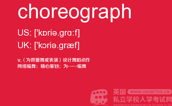 【choreograph】 - UKiset备考词汇