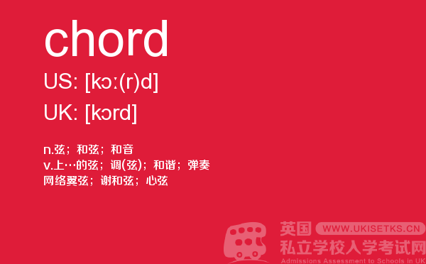 【chord】 - UKiset备考词汇