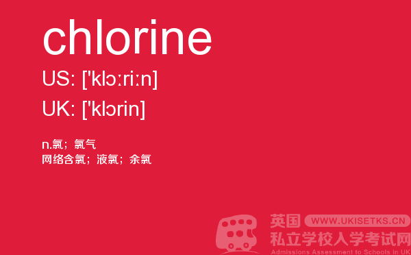 【chlorine】 - UKiset备考词汇