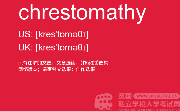 【chrestomathy】 - UKiset备考词汇