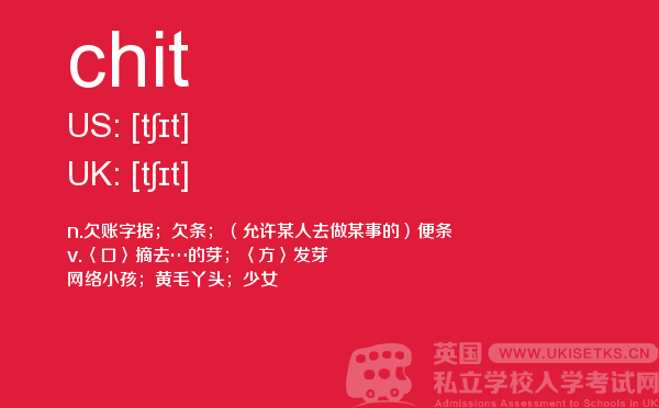 【chit】 - UKiset备考词汇