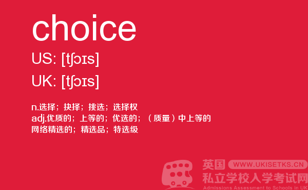 【choice】 - UKiset备考词汇