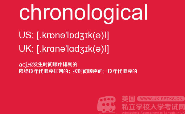 【chronological】 - UKiset备考词汇