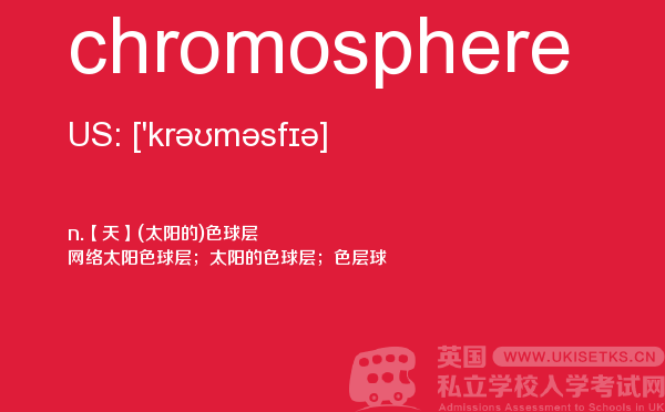 【chromosphere】 - UKiset备考词汇