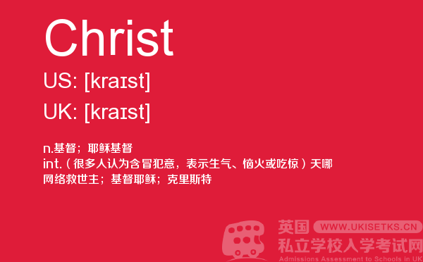 【Christ】 - UKiset备考词汇