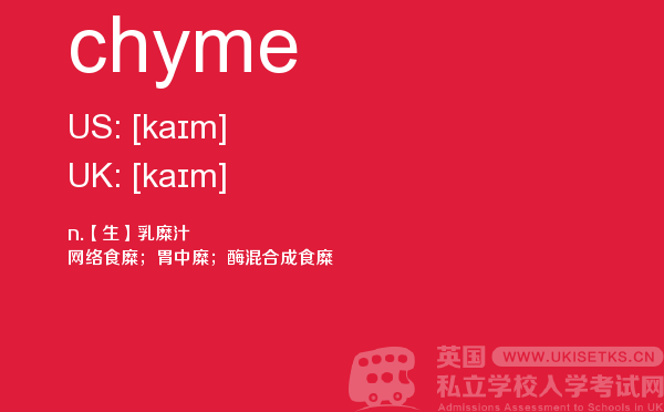 【chyme】 - UKiset备考词汇