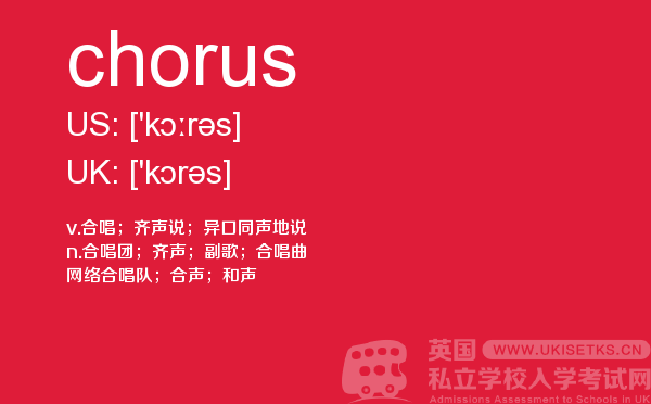 【chorus】 - UKiset备考词汇