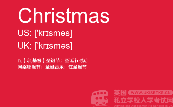 【Christmas】 - UKiset备考词汇
