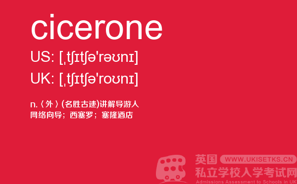 【cicerone】 - UKiset备考词汇