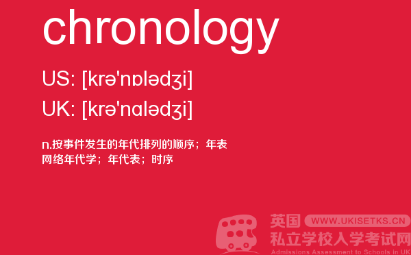 【chronology】 - UKiset备考词汇