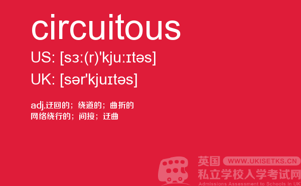 【circuitous】 - UKiset备考词汇