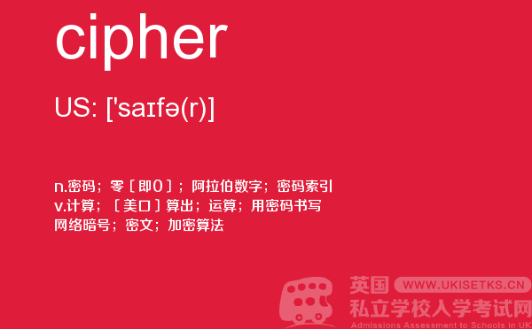 【cipher】 - UKiset备考词汇