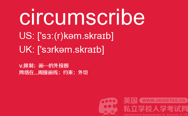 【circumscribe】 - UKiset备考词汇