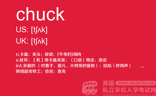 【chuck】 - UKiset备考词汇
