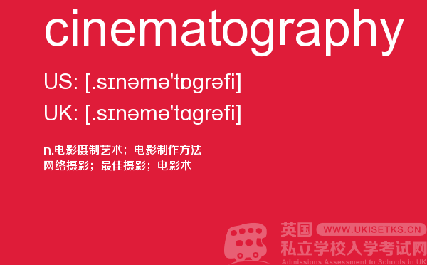 【cinematography】 - UKiset备考词汇