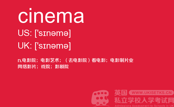 【cinema】 - UKiset备考词汇
