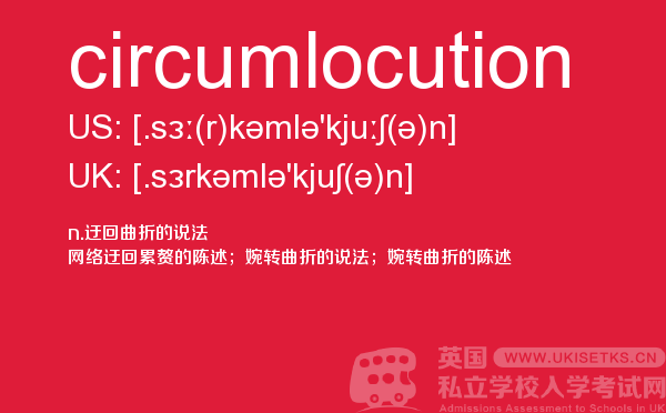 【circumlocution】 - UKiset备考词汇