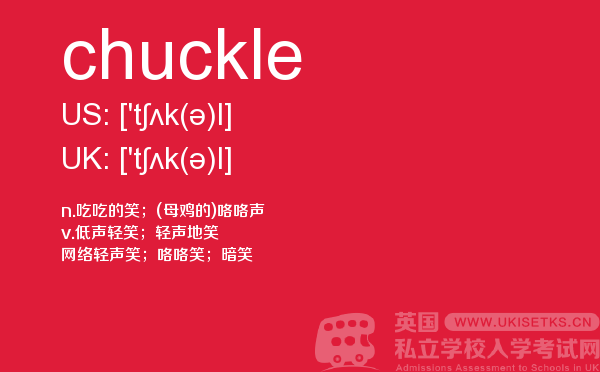 【chuckle】 - UKiset备考词汇