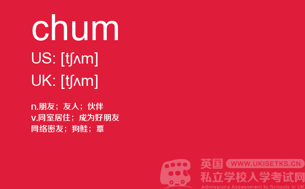 【chum】 - UKiset备考词汇