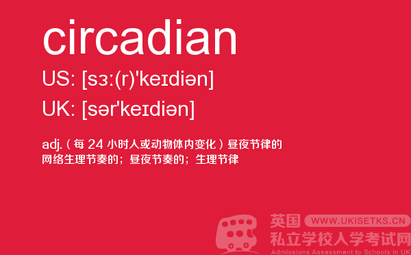 【circadian】 - UKiset备考词汇